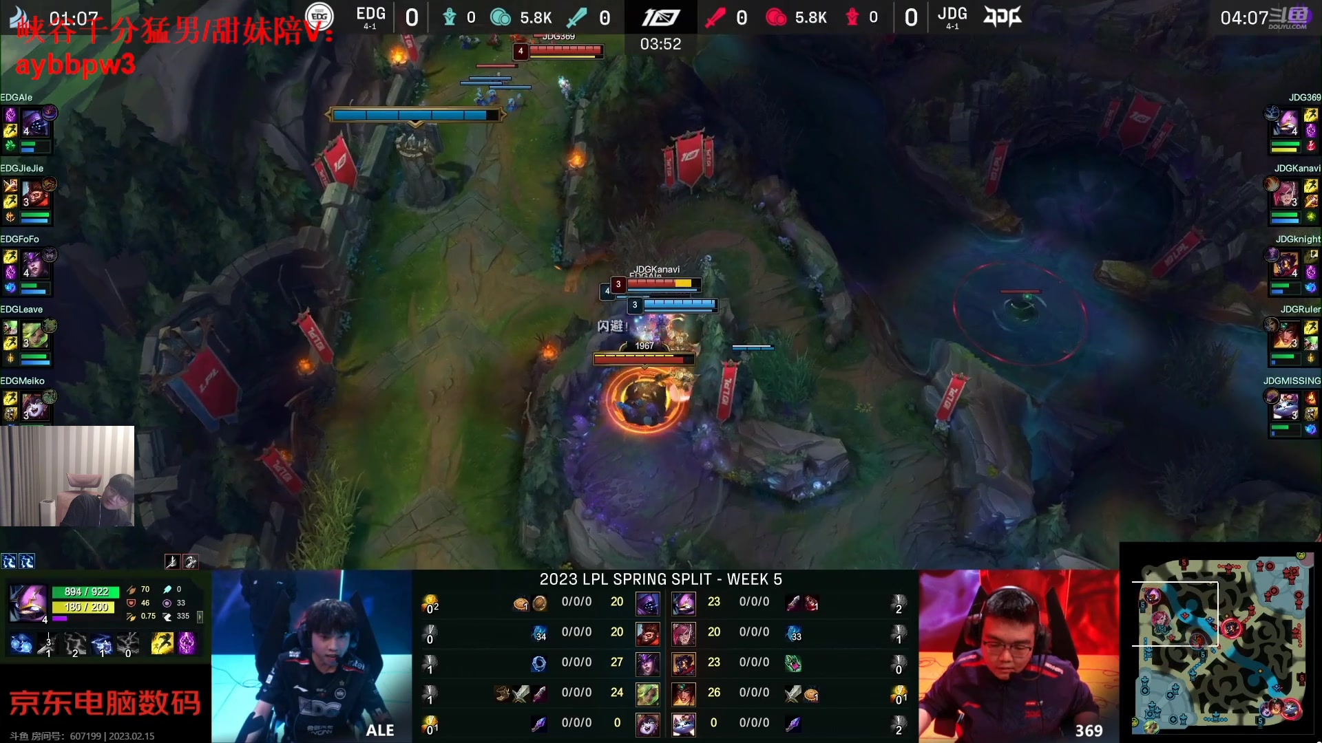 【2023-02-15 20点场】微笑：解说JDG打EDG