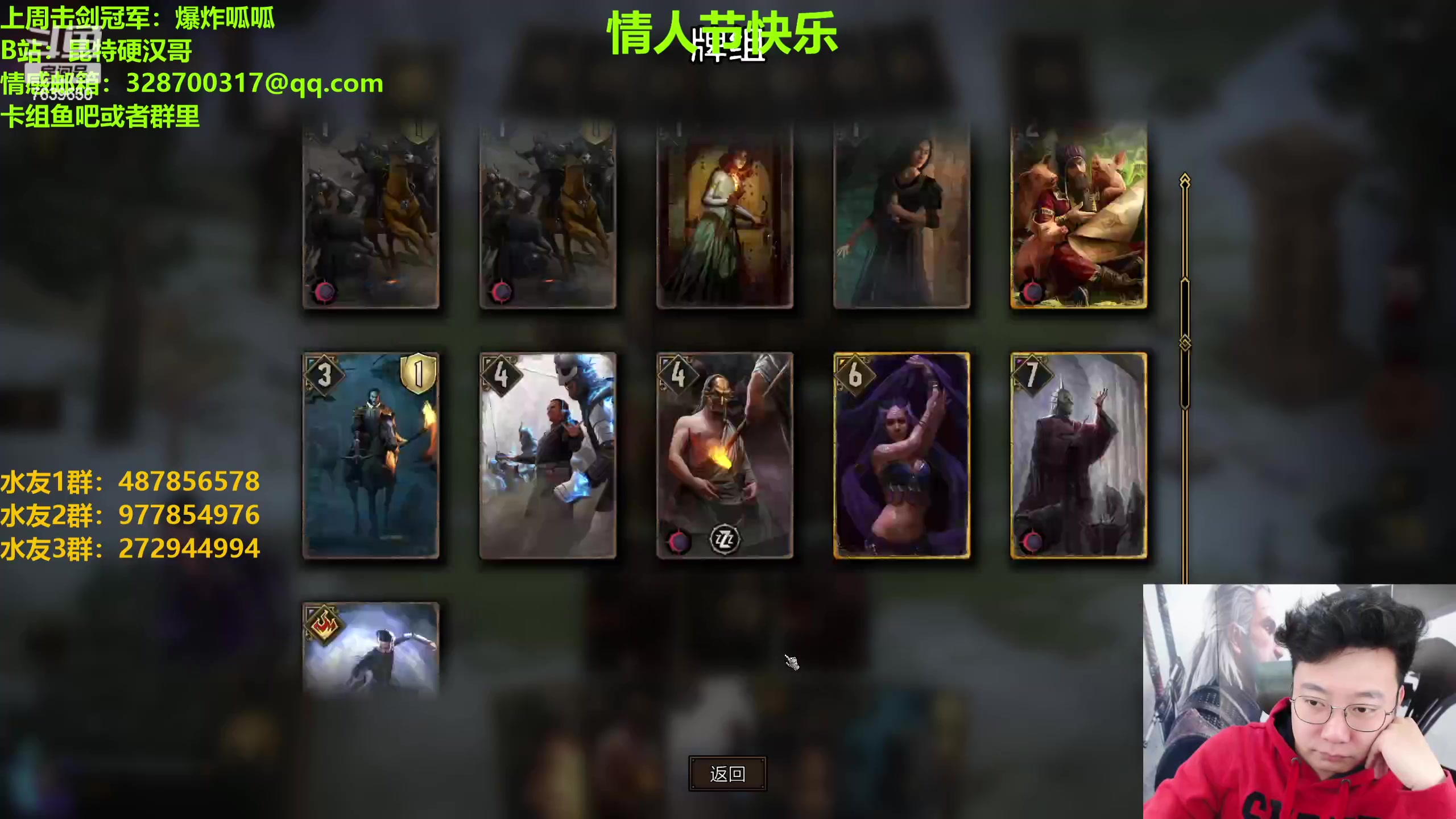 【2023-02-14 19点场】硬汉哥孙士彧：硬汉哥的昆特牌之家 情人节快乐