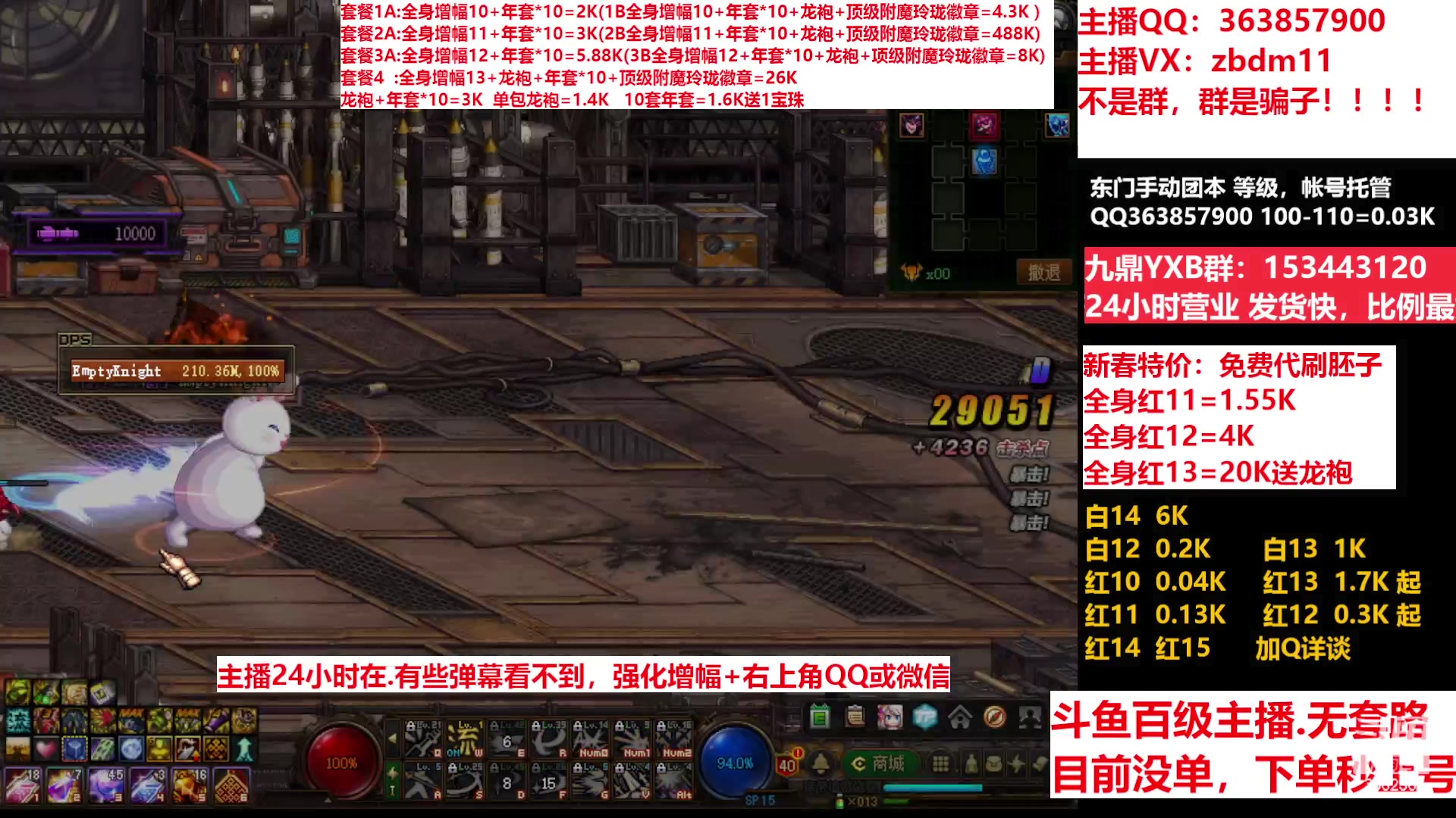 【2023-02-15 06点场】主播东门：东门：增幅强化套餐礼包