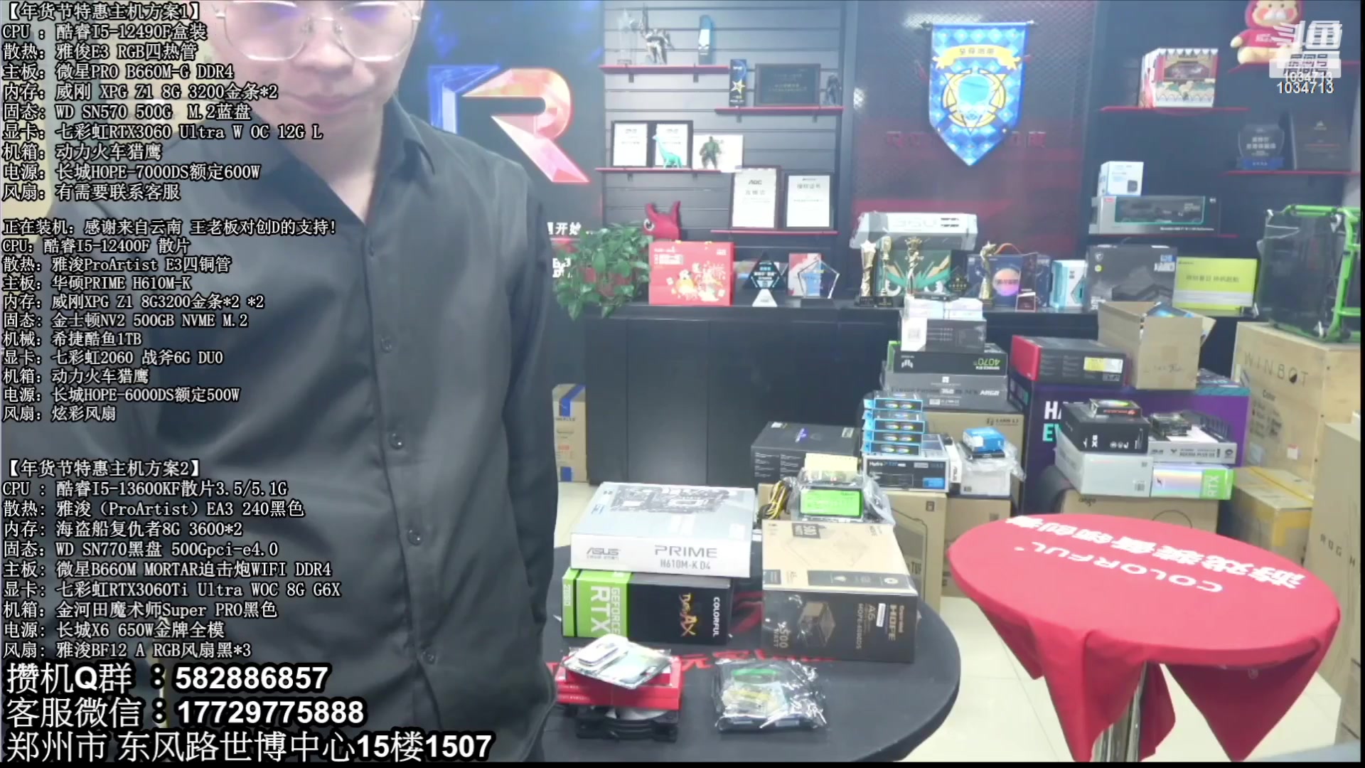 【2023-02-14 22点场】创D电脑联盟：郑州创D：直播装机在线写配