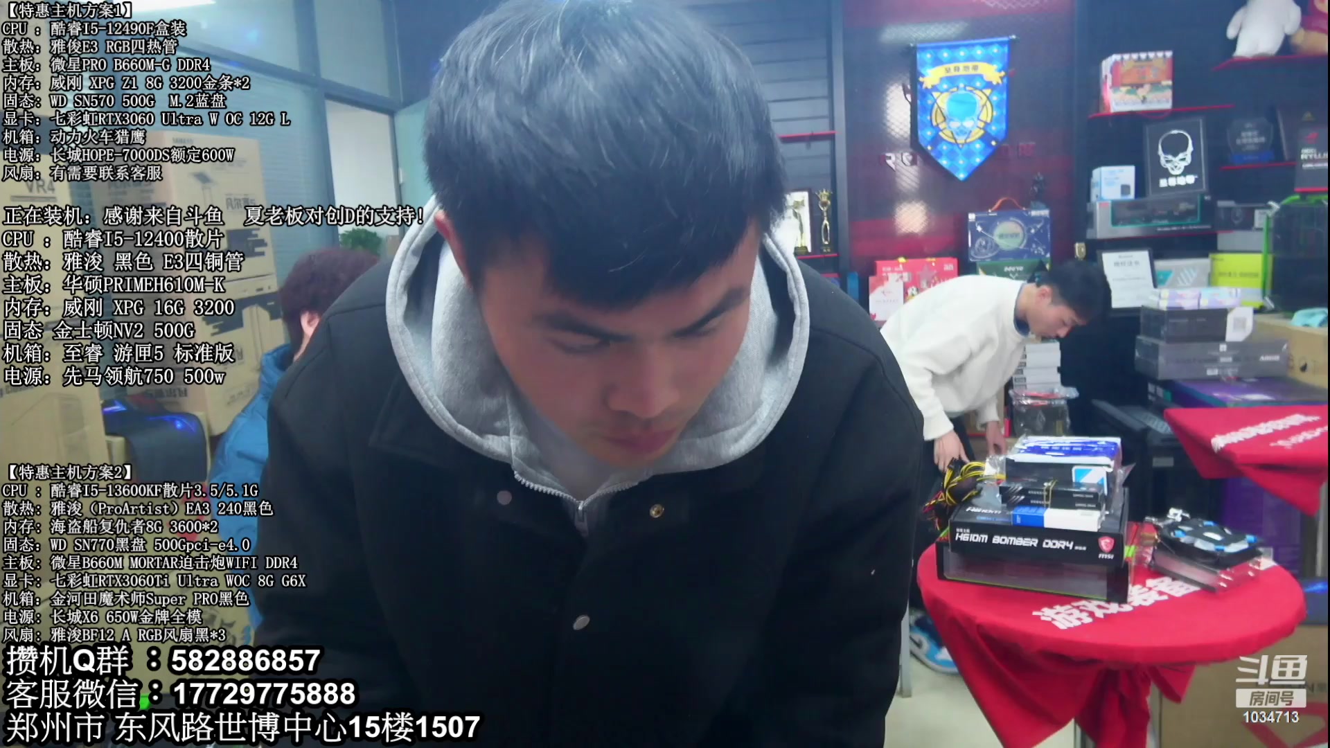 【2023-02-15 10点场】创D电脑联盟：郑州创D：直播装机在线写配