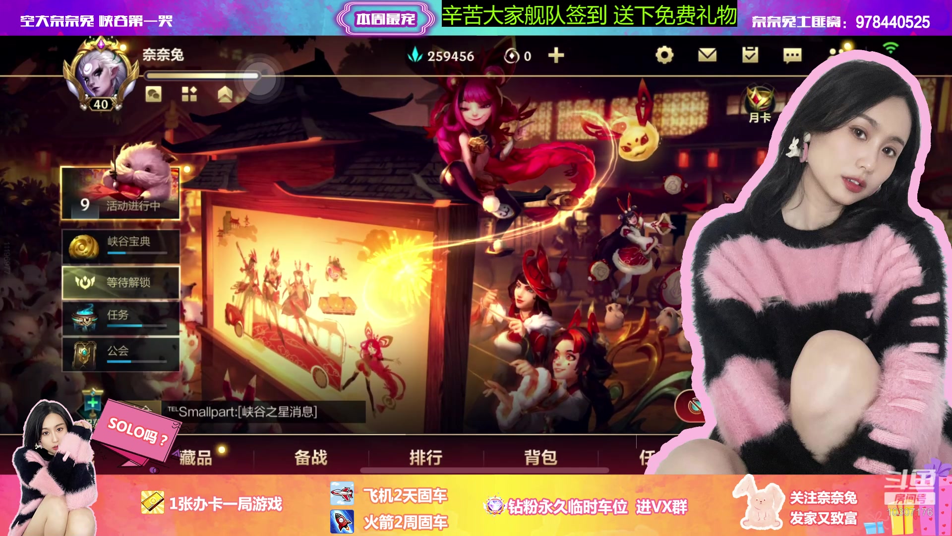 【2023-02-06 22点场】奈奈兔nice：有车位~今晚你在不在？一起？