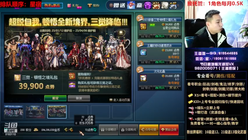 【2023-02-11 00点场】星灬叔：专业看号测伤、回归指引、帮打、跨4主播