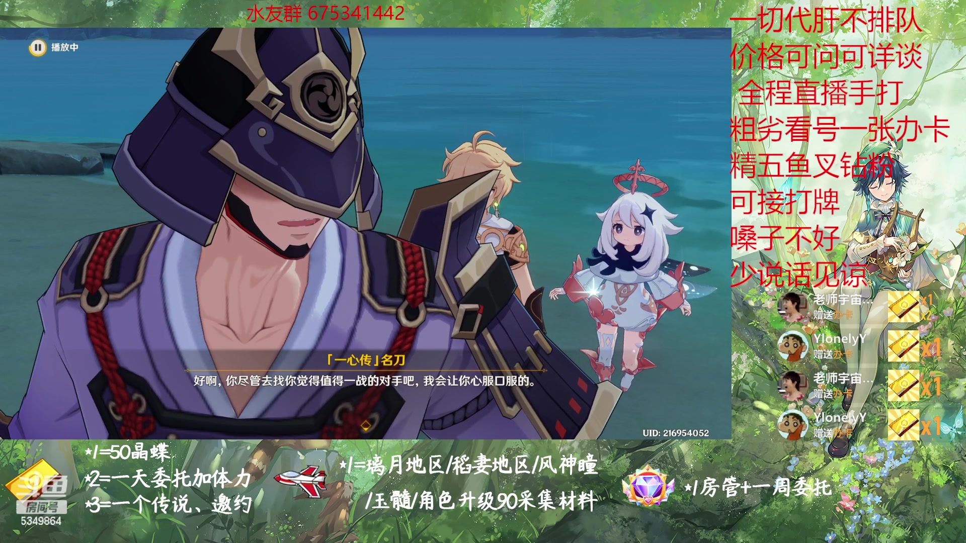 【2023-02-14 13点场】请叫我总攻大人丶：原神探图/钓鱼/日常/晶蝶