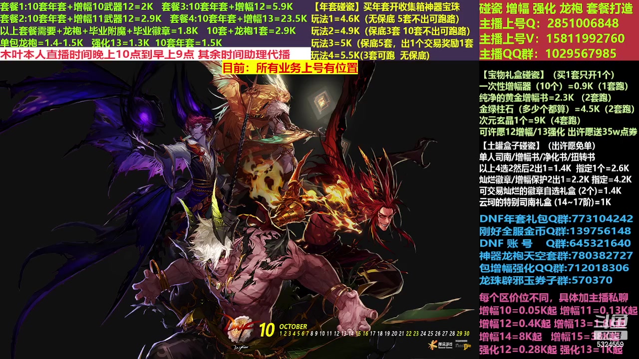 【2023-02-15 08点场】DNF木叶剑心：二台:新春碰瓷强化增幅龙袍打造