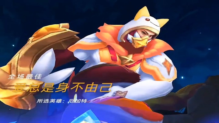 英雄联盟之全场最佳 厄加特