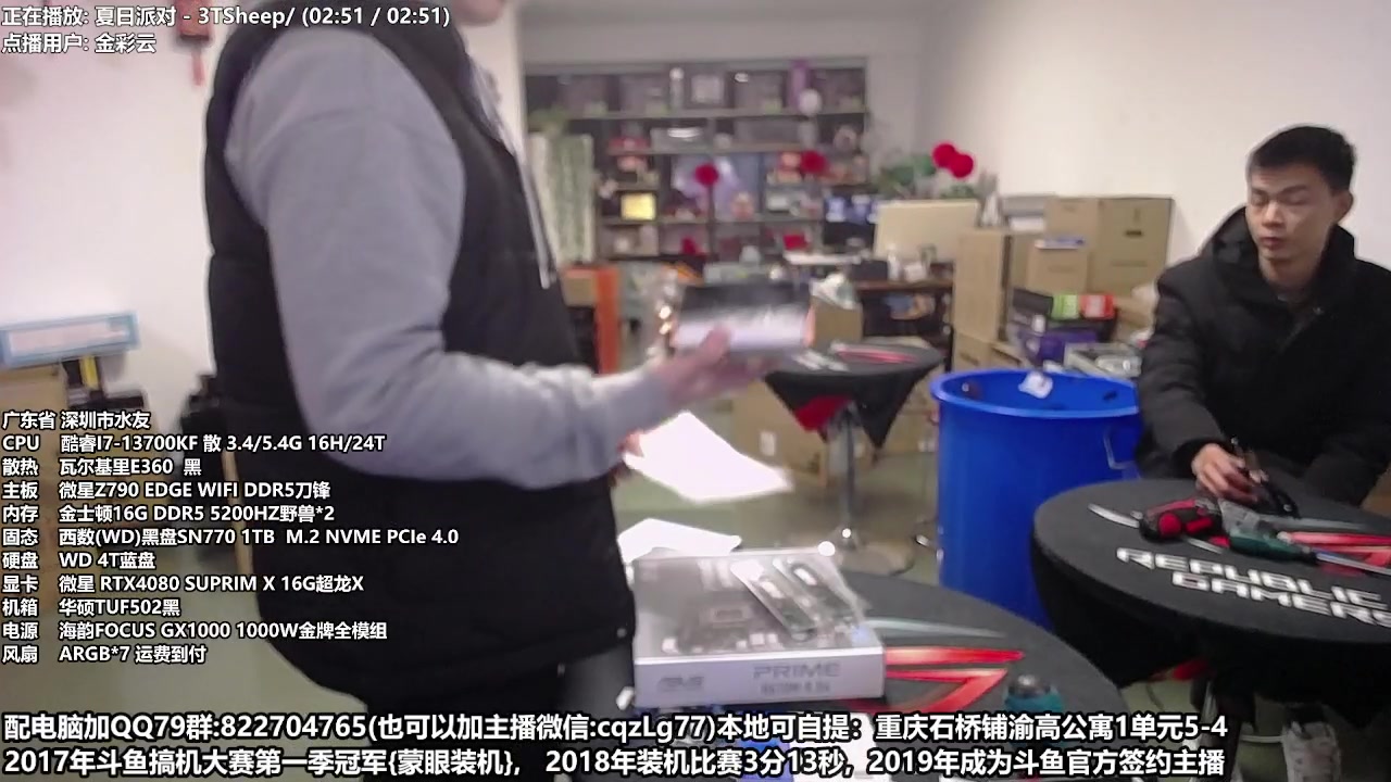 【2023-02-15 17点场】重庆刚哥金牌装机店：重庆刚哥 配电脑 搞机王