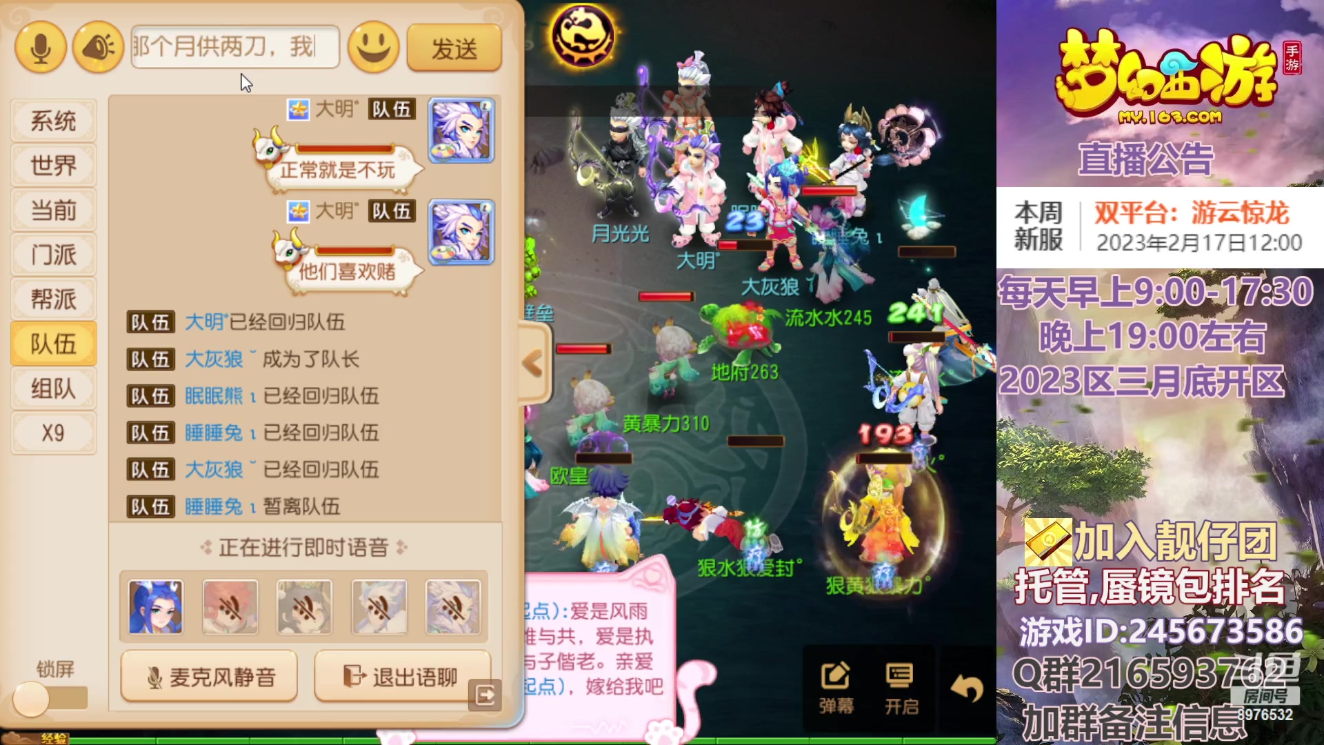 【2023-02-15 19点场】QAQ铭小明：梦幻手游新手新区推荐