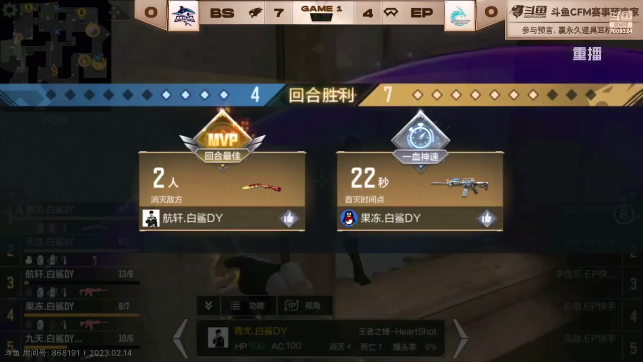 【2023-02-14 23点场】白鲨国宝：俩飞机上枪神火箭上传奇
