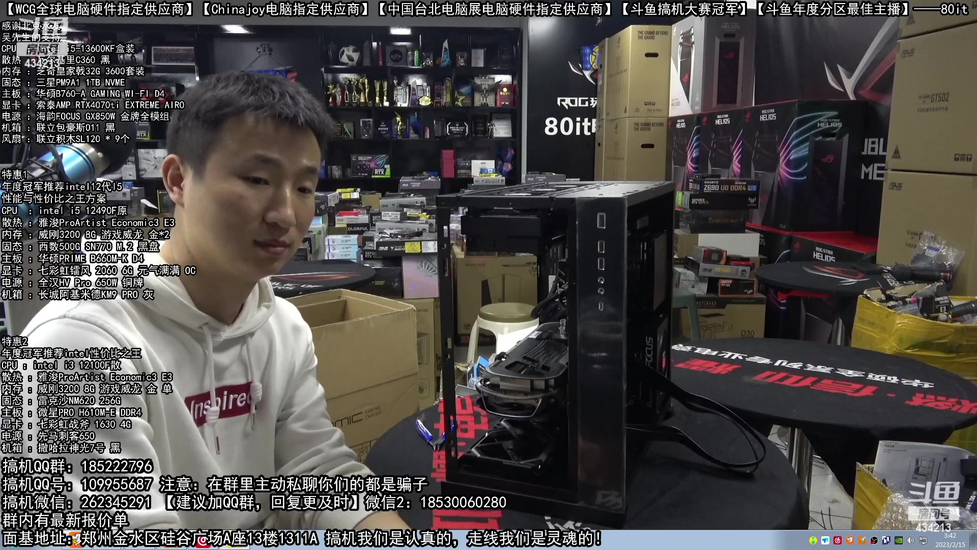 【2023-02-15 03点场】80it电脑网：郑州80it：情人节电脑活动开始啦！