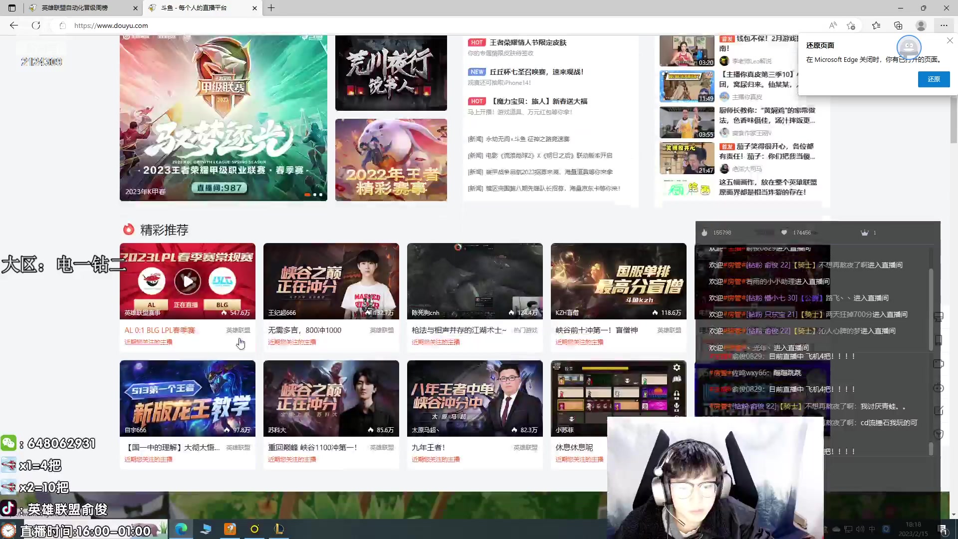 【2023-02-15 17点场】俞俊0829：直播中  练下英雄！！！