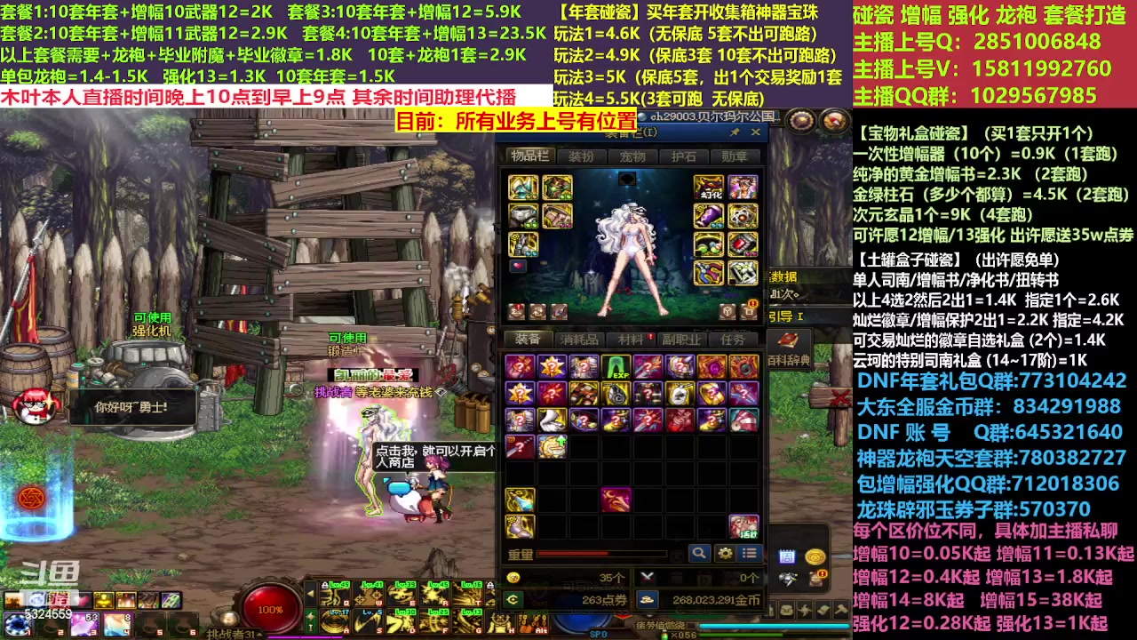 【2023-02-15 14点场】DNF木叶剑心：二台:新春碰瓷强化增幅龙袍打造