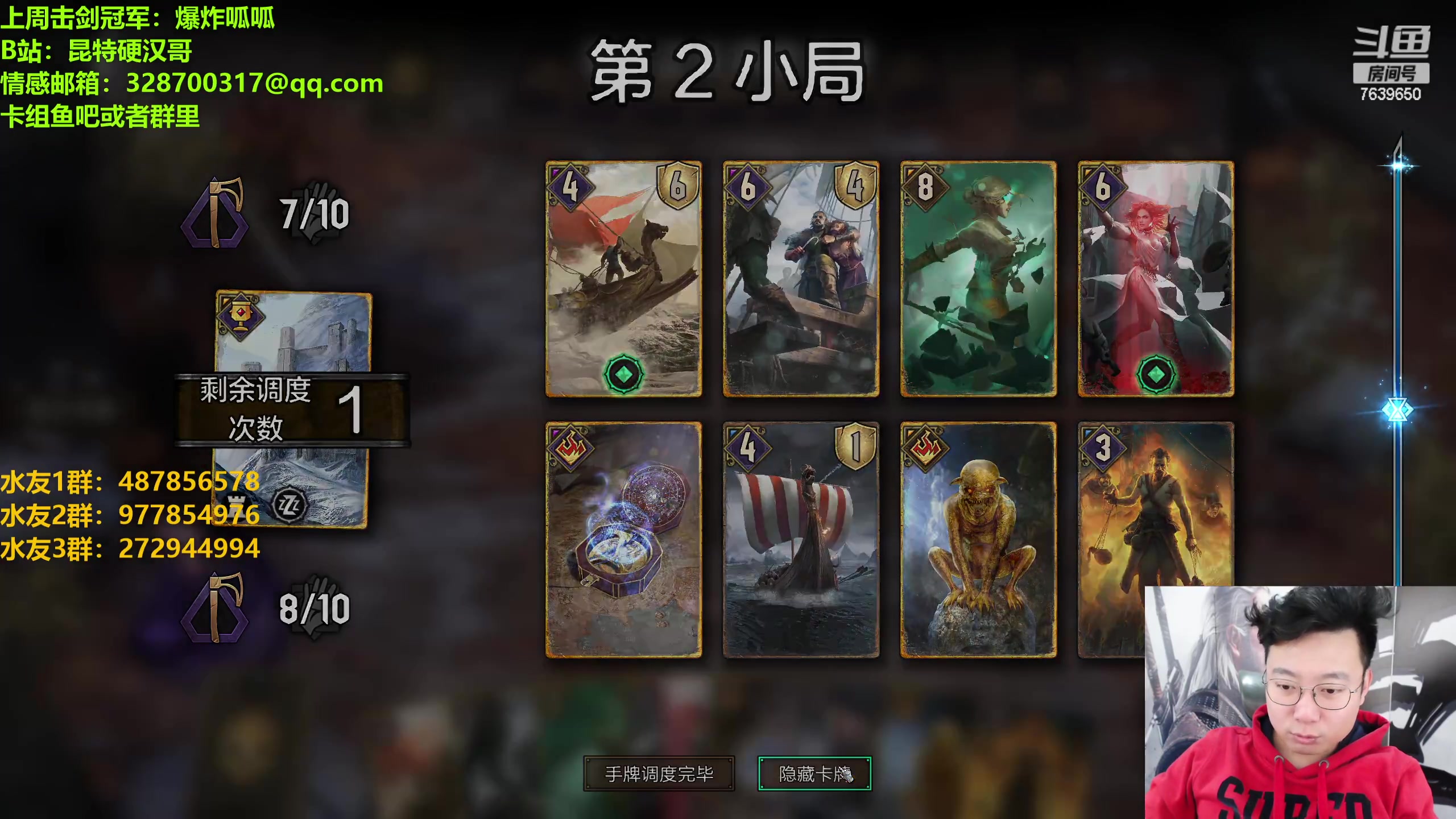 【2023-02-13 23点场】硬汉哥孙士彧：硬汉哥的昆特牌之家