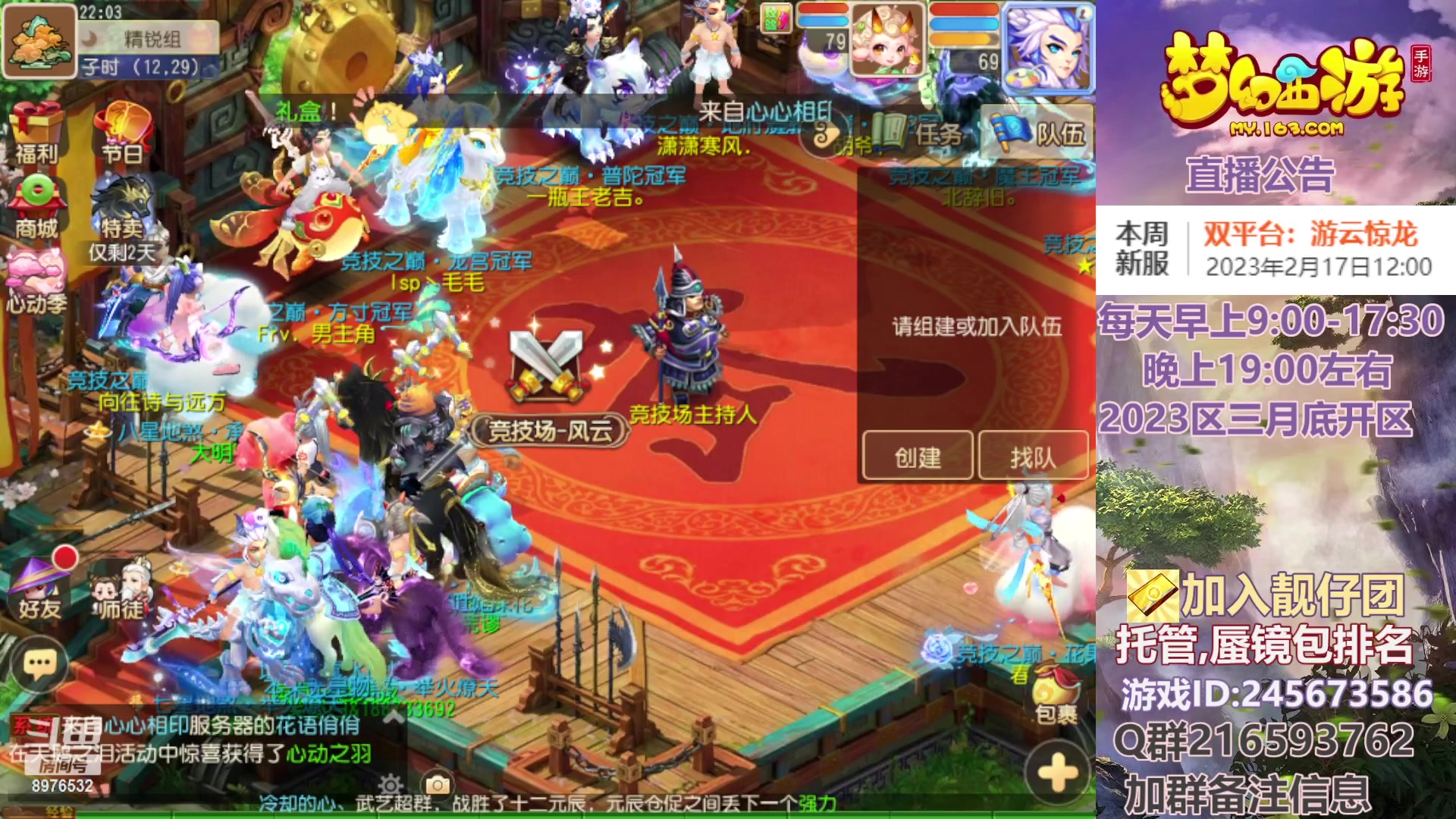 【2023-02-15 21点场】QAQ铭小明：梦幻手游新手新区推荐