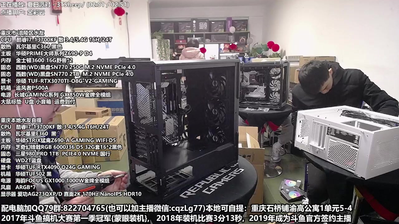 【2023-02-15 13点场】重庆刚哥金牌装机店：重庆刚哥 配电脑 搞机王