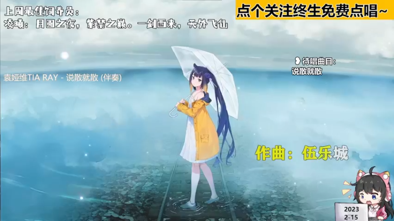 【心动FM】钙宝的精彩时刻 20230215 20点场