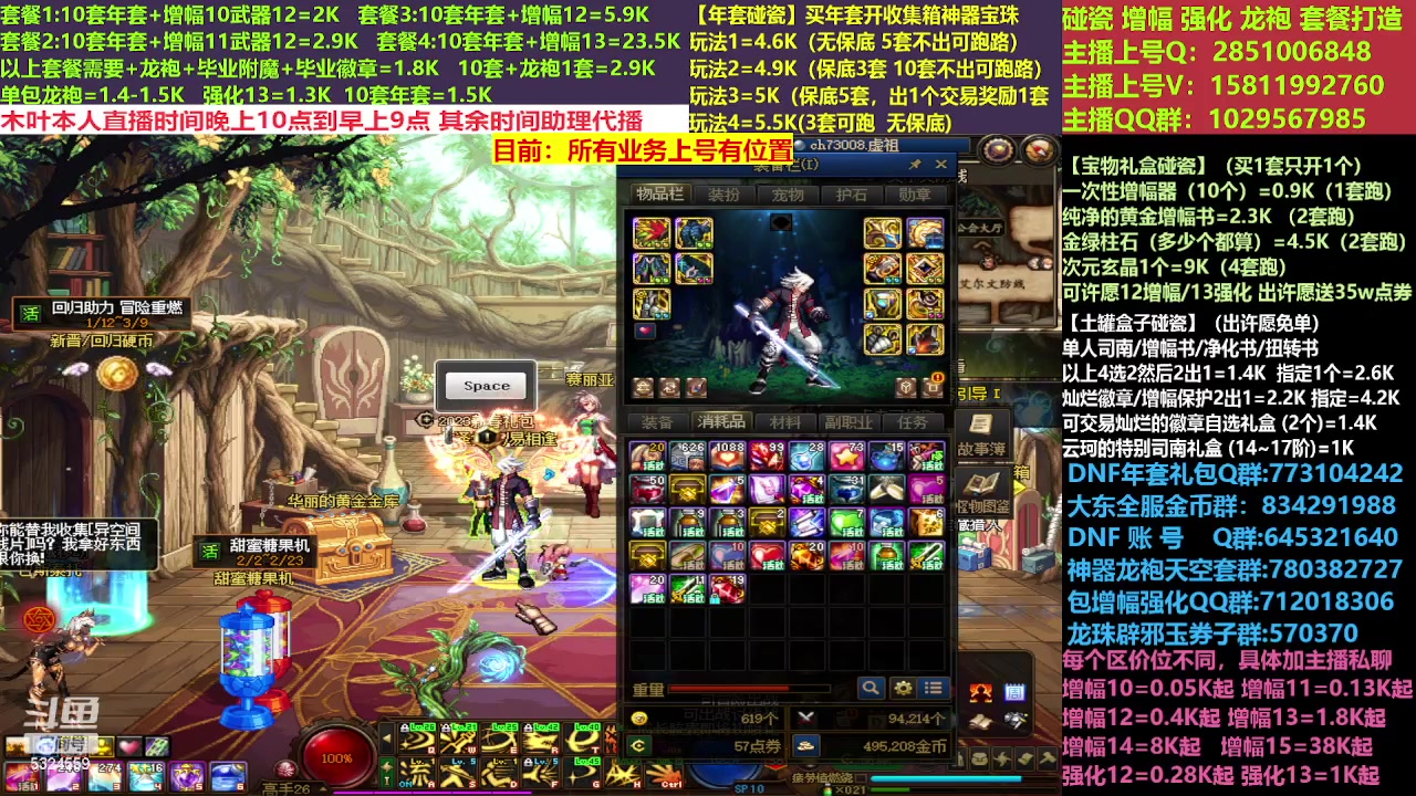 【2023-02-15 20点场】DNF木叶剑心：二台:新春碰瓷强化增幅龙袍打造