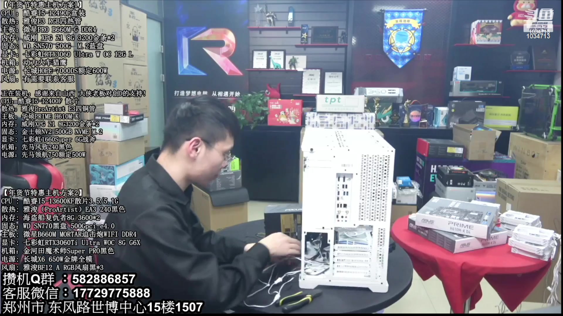 【2023-02-15 00点场】创D电脑联盟：郑州创D：直播装机在线写配