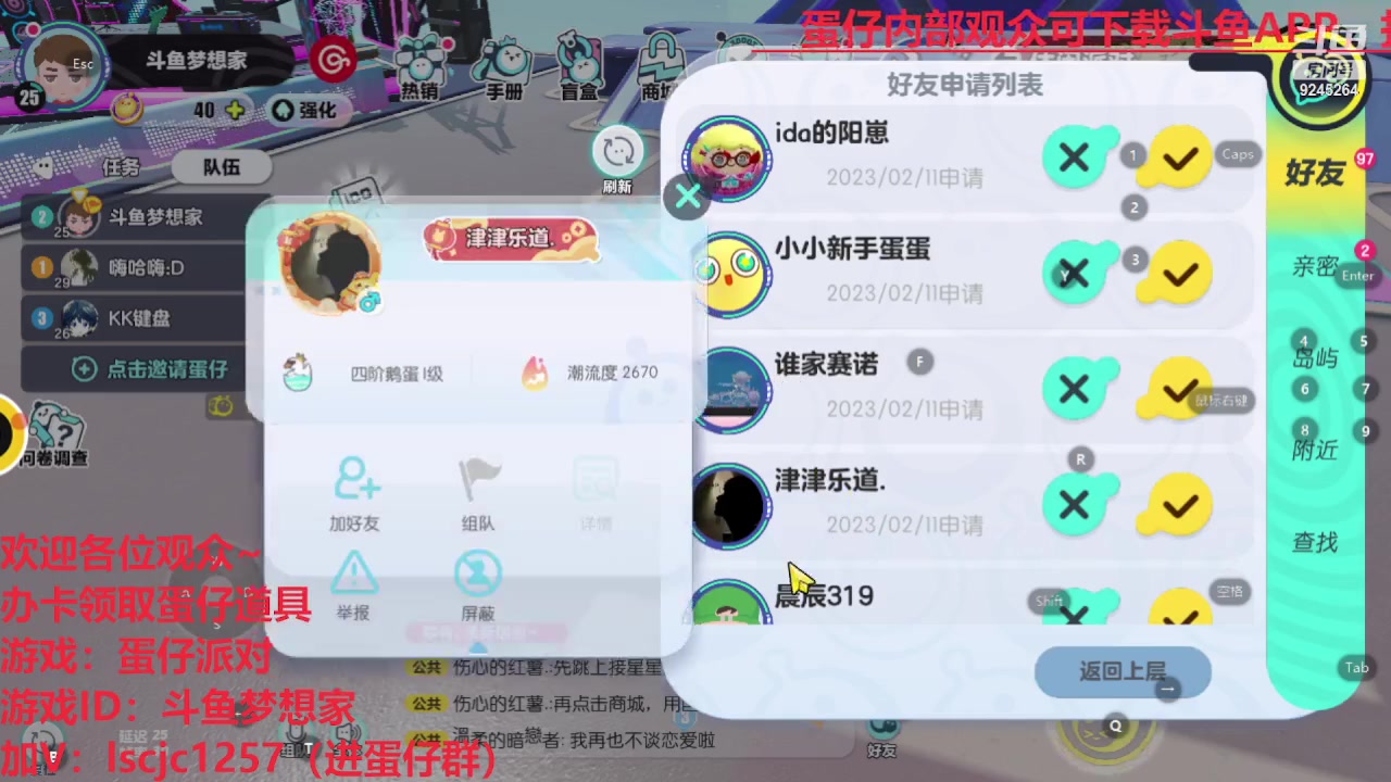 【2023-02-11 11点场】白日梦想家II7：办卡领取蛋仔道具啦