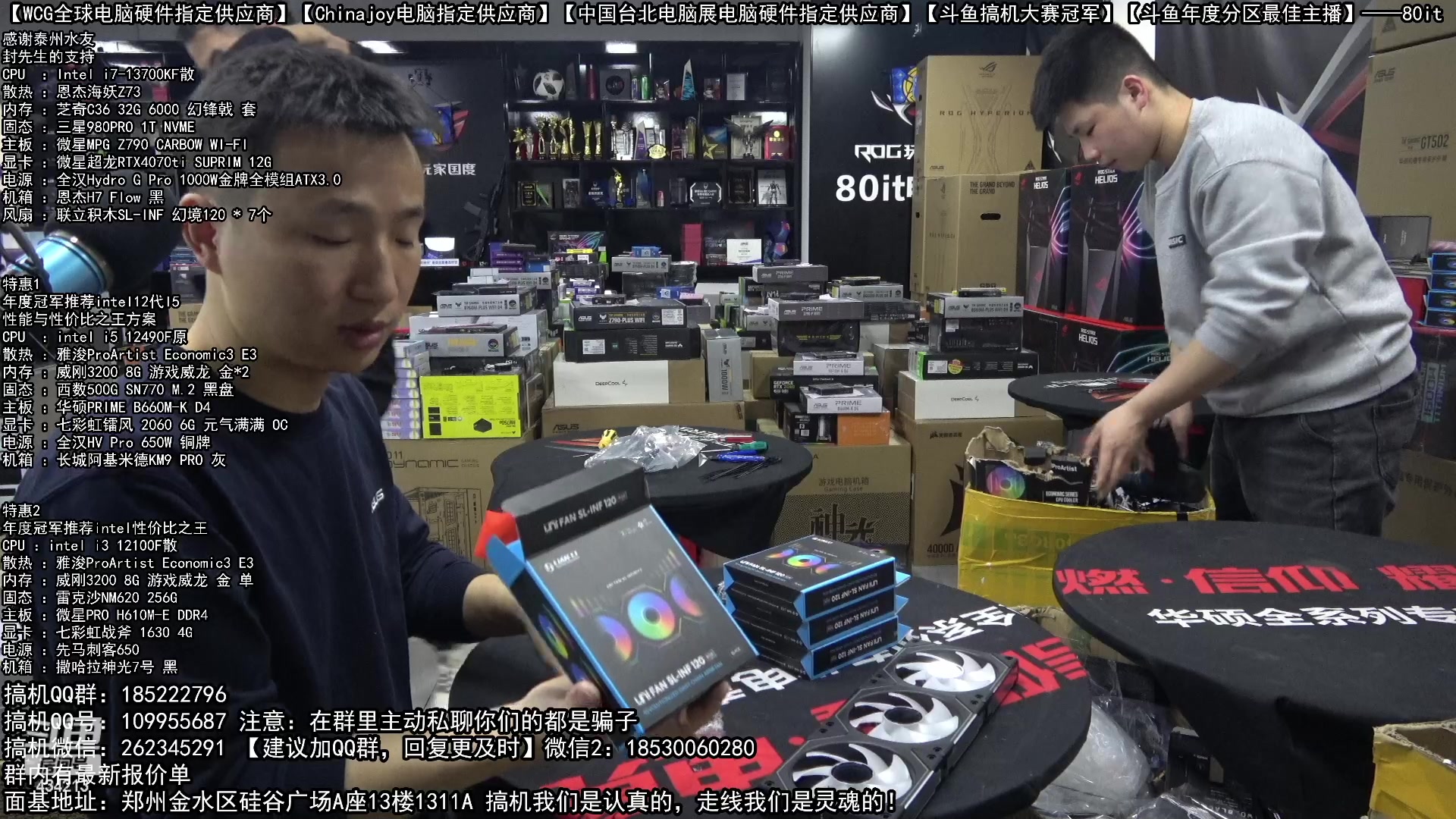 【2023-02-15 19点场】80it电脑网：郑州80it：情人节返场电脑活动开始啦！
