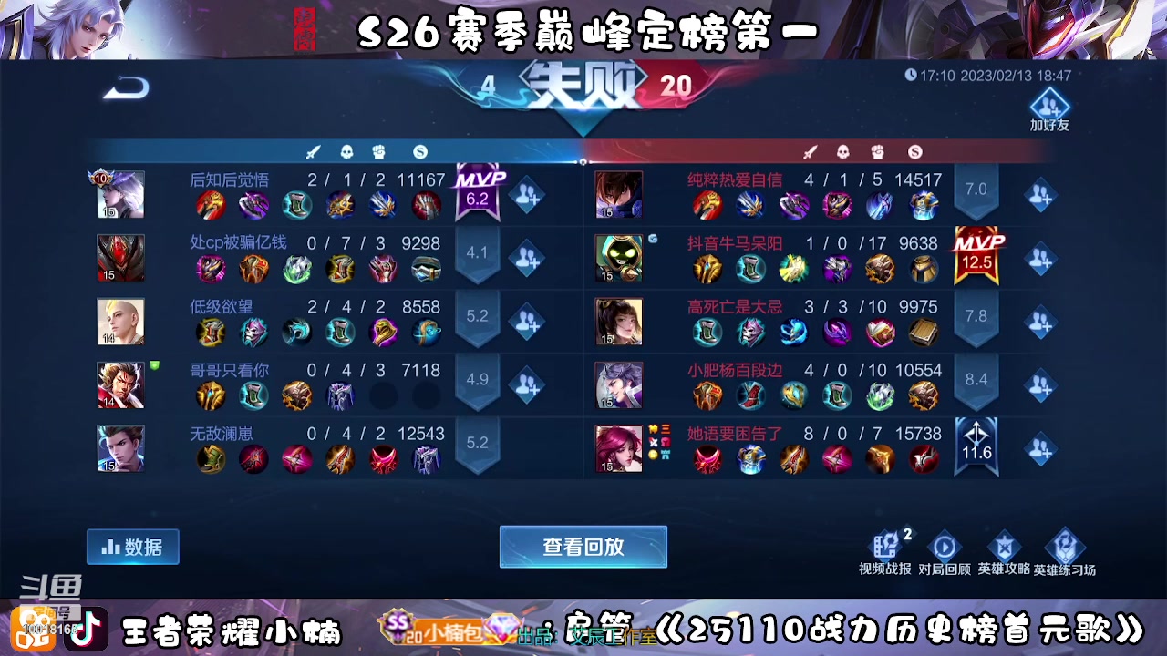 【2023-02-15 21点场】小楠ouo：冲巅峰第一 10018165