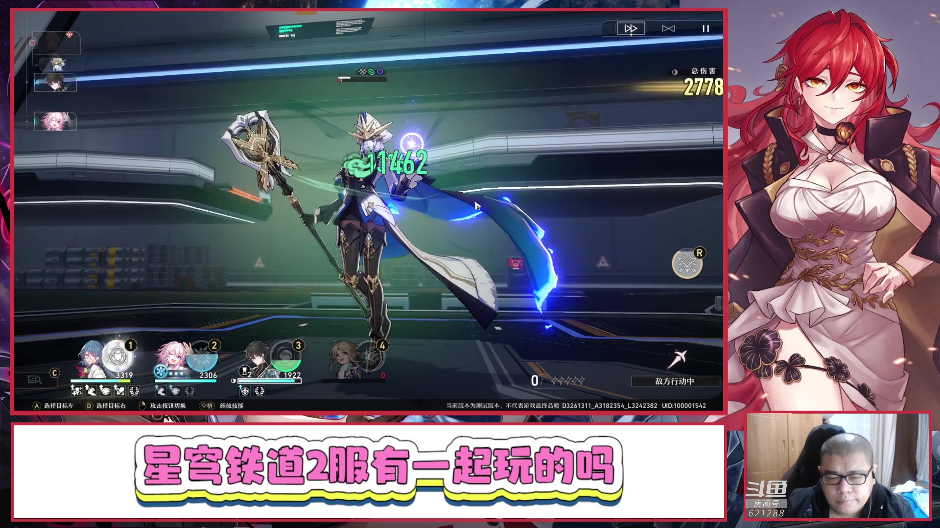 【2023-02-14 21点场】打電動的杰哥：崩坏：星穹铁道 621288