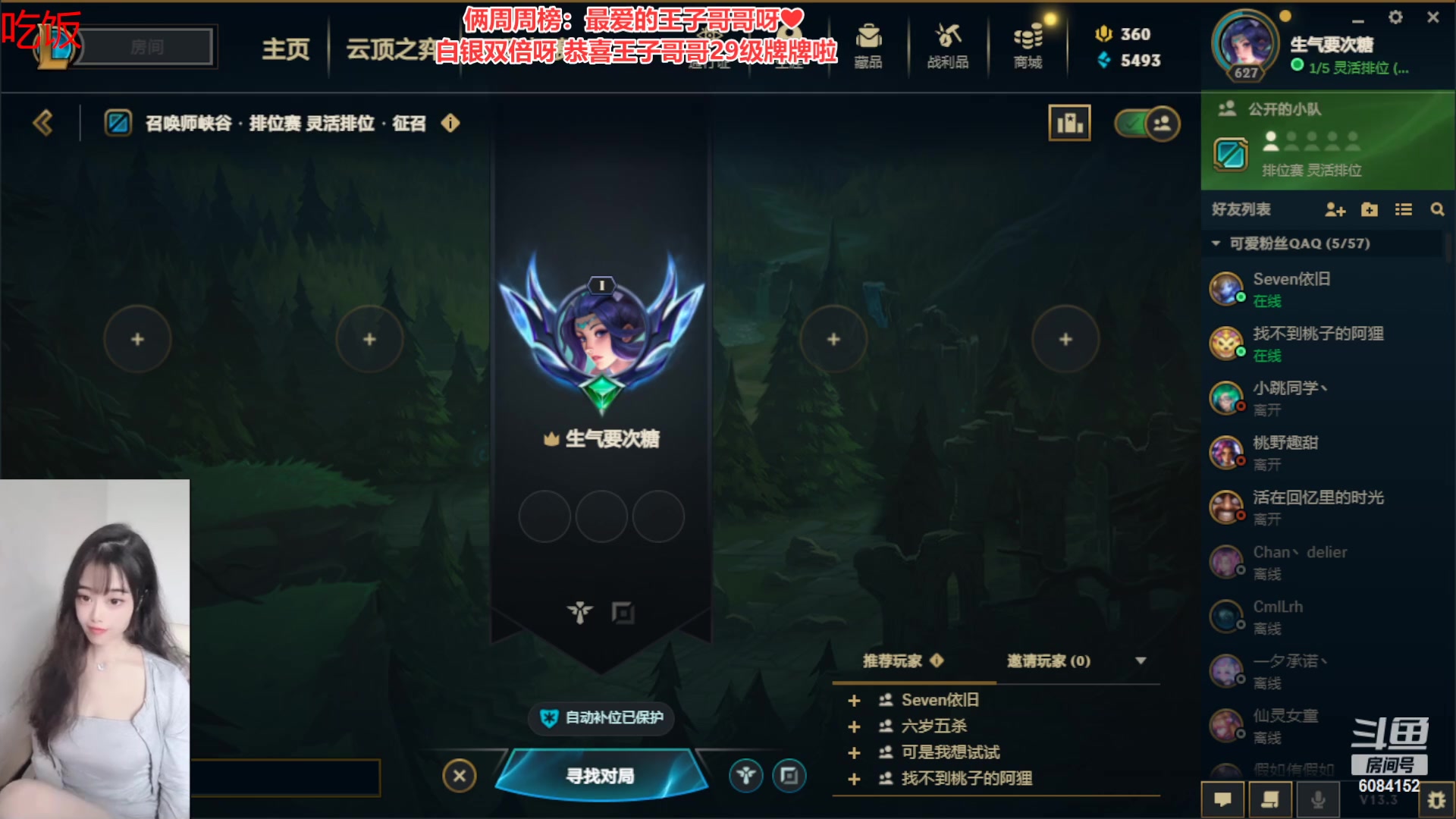 【2023-02-14 17点场】可可是个小太阳：人间有趣 因为有你，祝大家情人节快乐