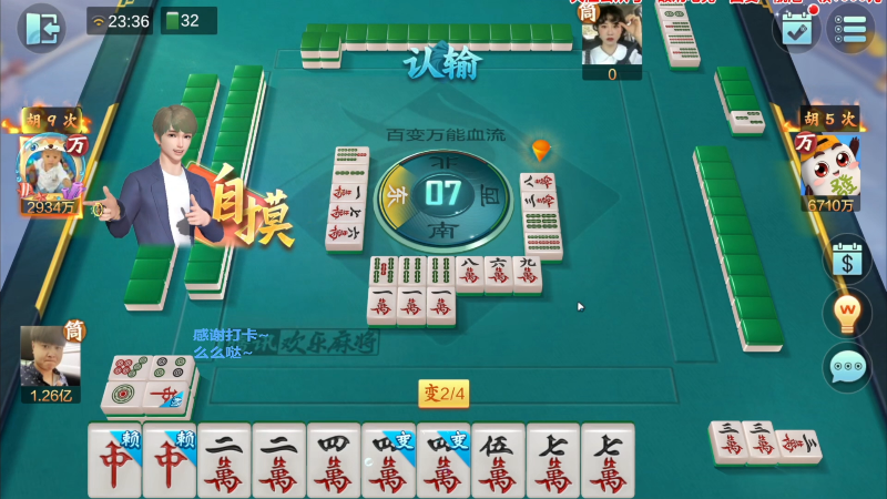 【欢乐麻将】靓旭的精彩时刻 20230215 00点场