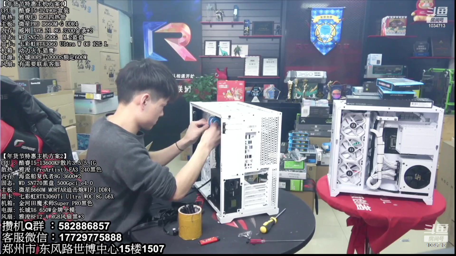 【2023-02-15 04点场】创D电脑联盟：郑州创D：直播装机在线写配