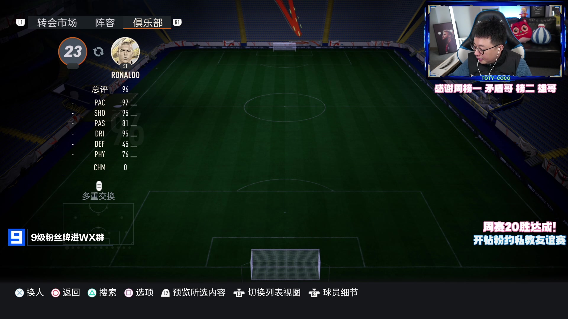 【2023-02-14 19点场】COCO花式FIFA：情人节快乐！3421YYDS