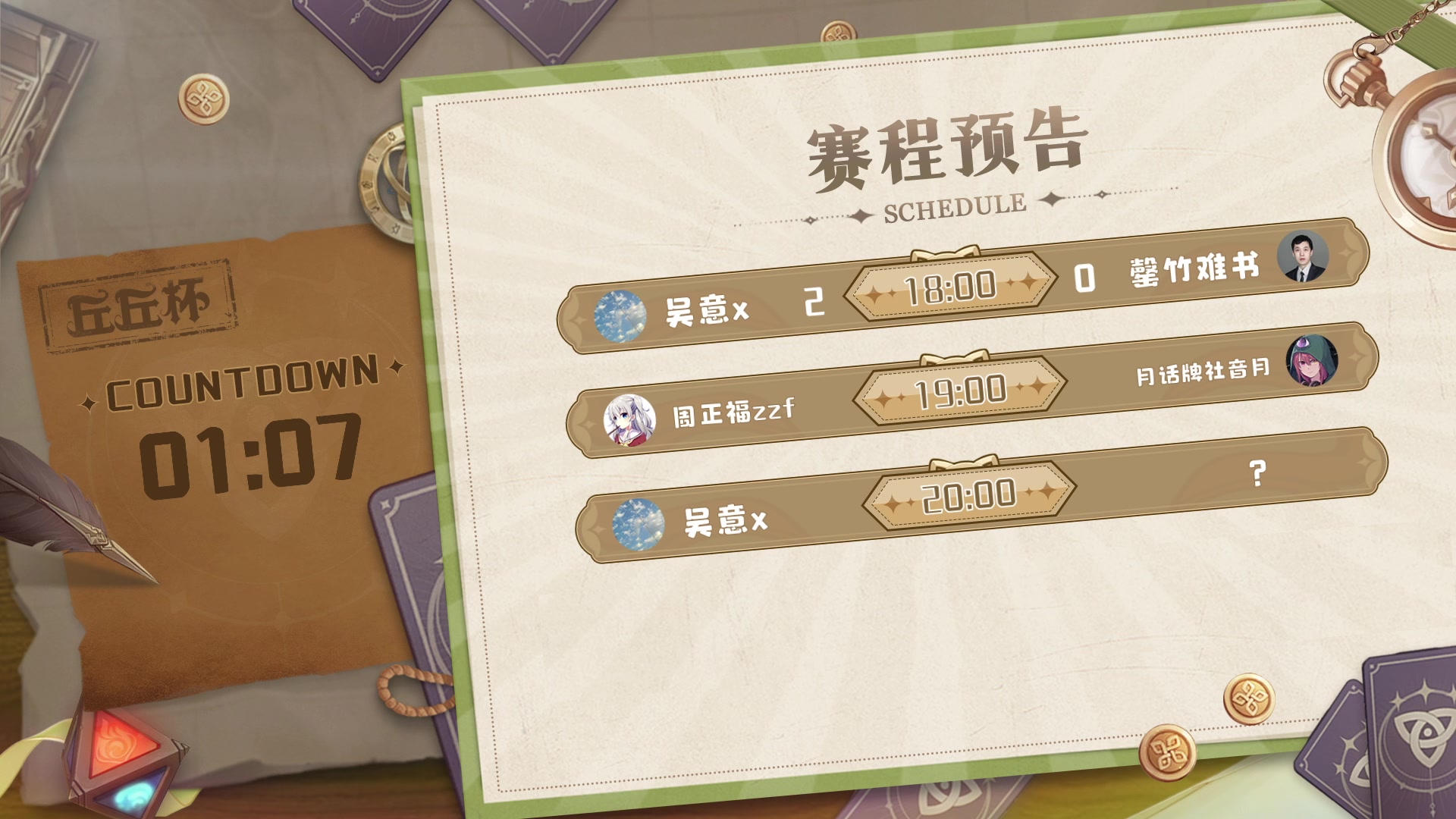 【2023-02-14 18点场】毕游侠：今天要解说七圣召唤丘丘杯比赛