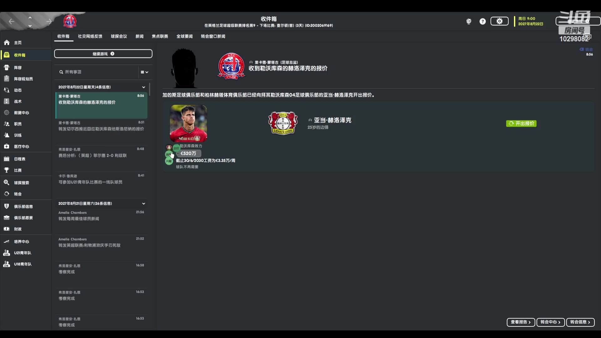 【2023-02-14 21点场】逍遥一梦丶：菲尔德 英超首秀