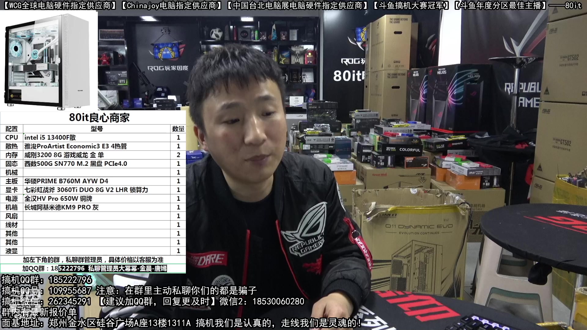 【2023-02-14 23点场】80it电脑网：郑州80it：情人节电脑活动开始啦！