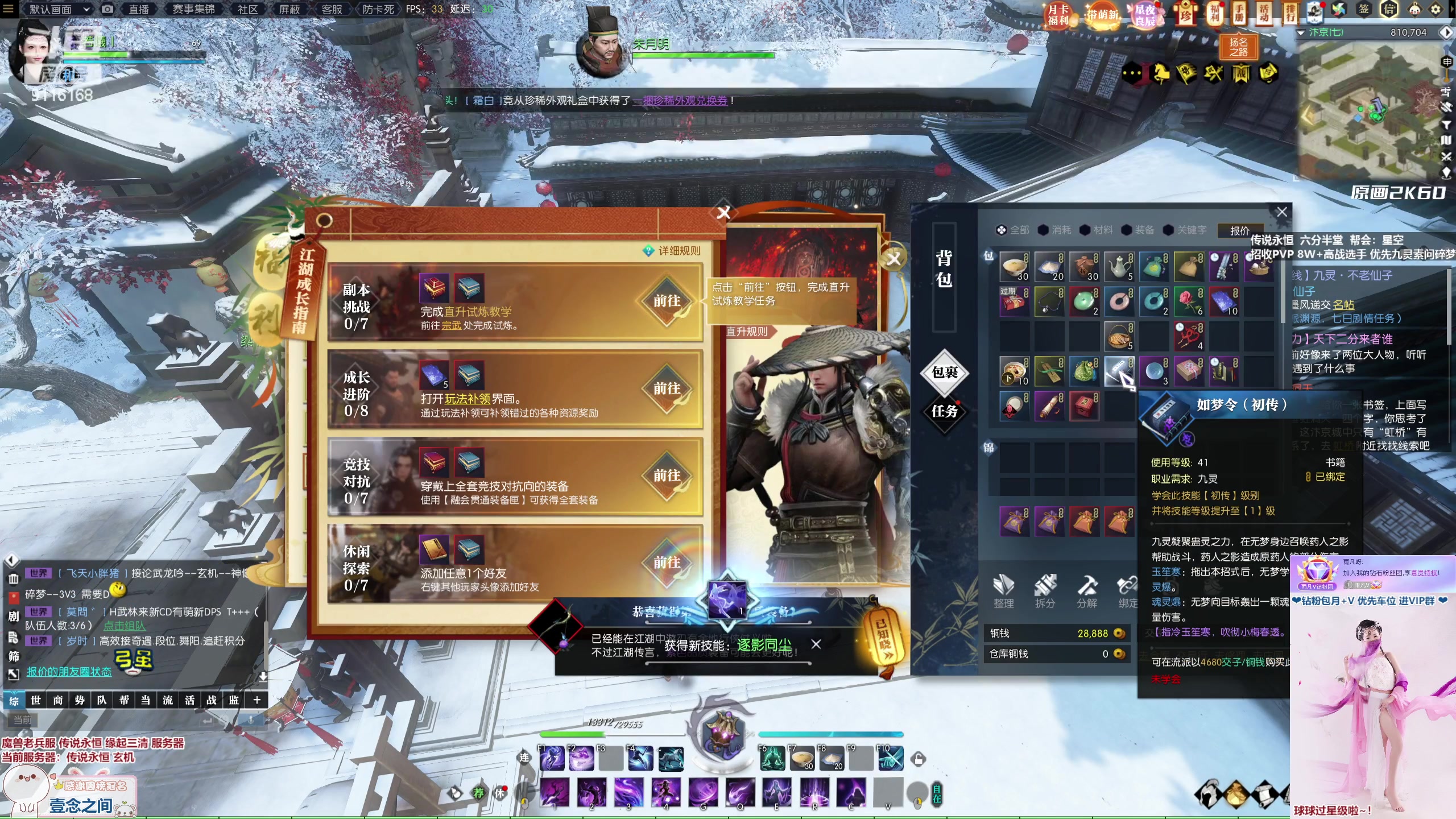 【2023-02-14 00点场】雨凡呀：【传说永恒 缘起三清】萌新可进，欢迎上车