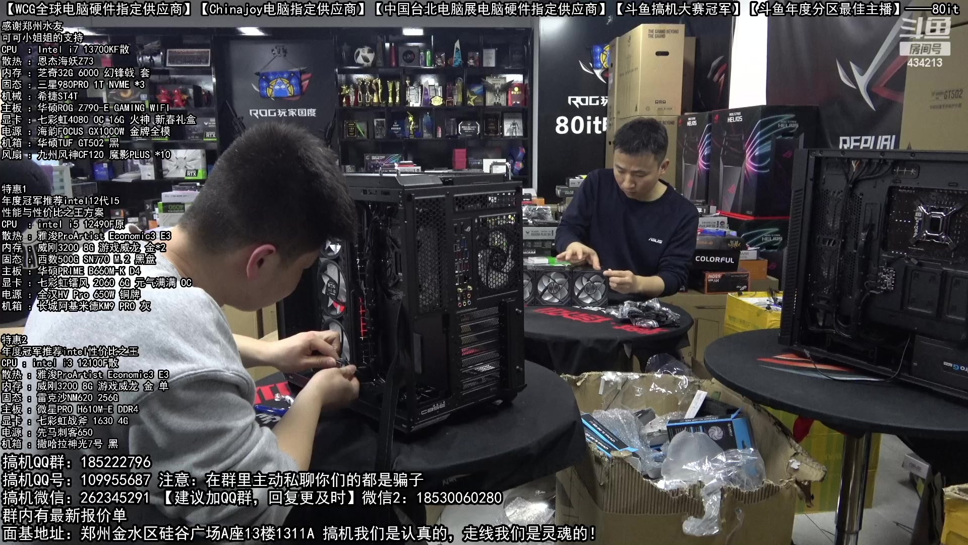 【2023-02-15 17点场】80it电脑网：郑州80it：情人节电脑活动开始啦！