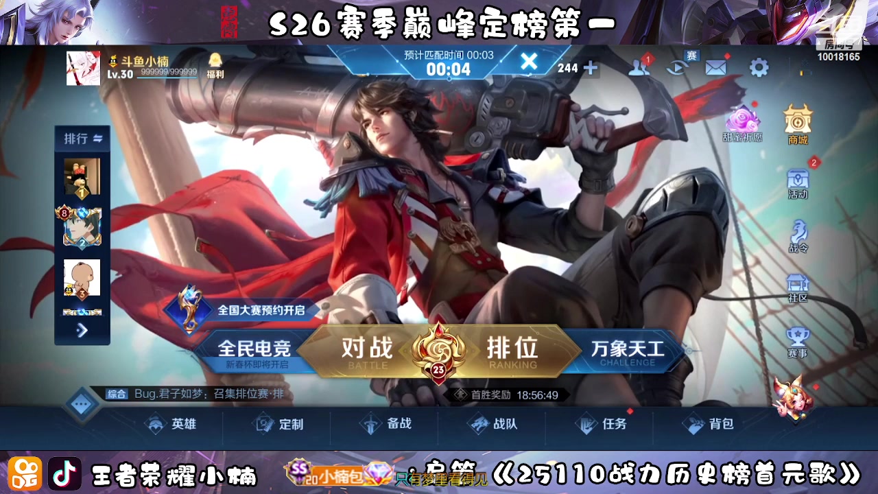 【2023-02-14 22点场】小楠ouo：冲巅峰第一 10018165