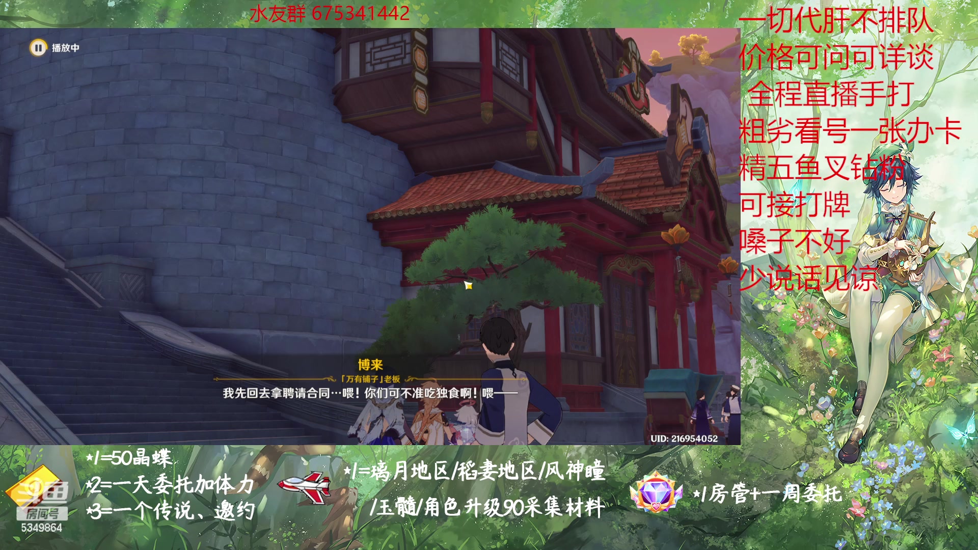 【2023-02-15 11点场】请叫我总攻大人丶：原神探图/钓鱼/日常/晶蝶