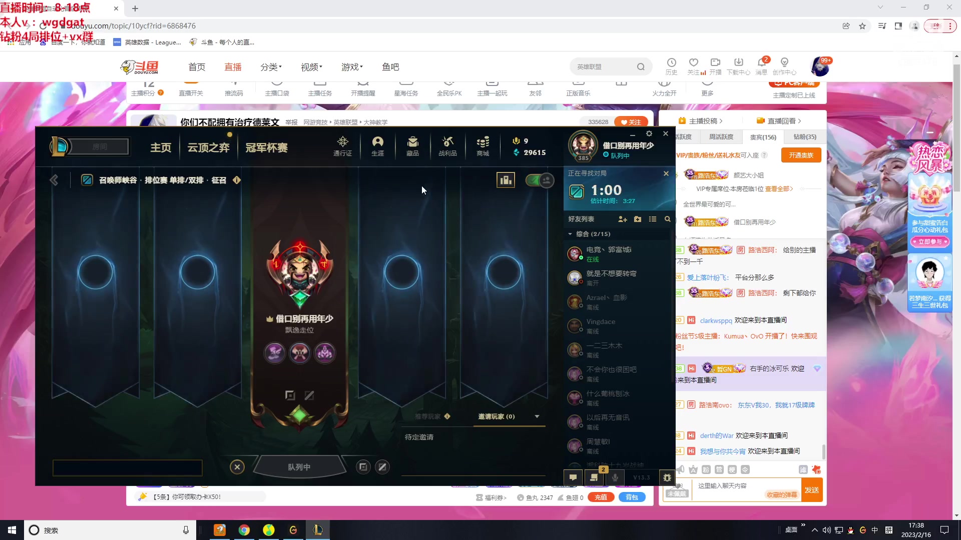 【2023-02-16 17点场】路浩东ouo：你们不配拥有治疗德莱文