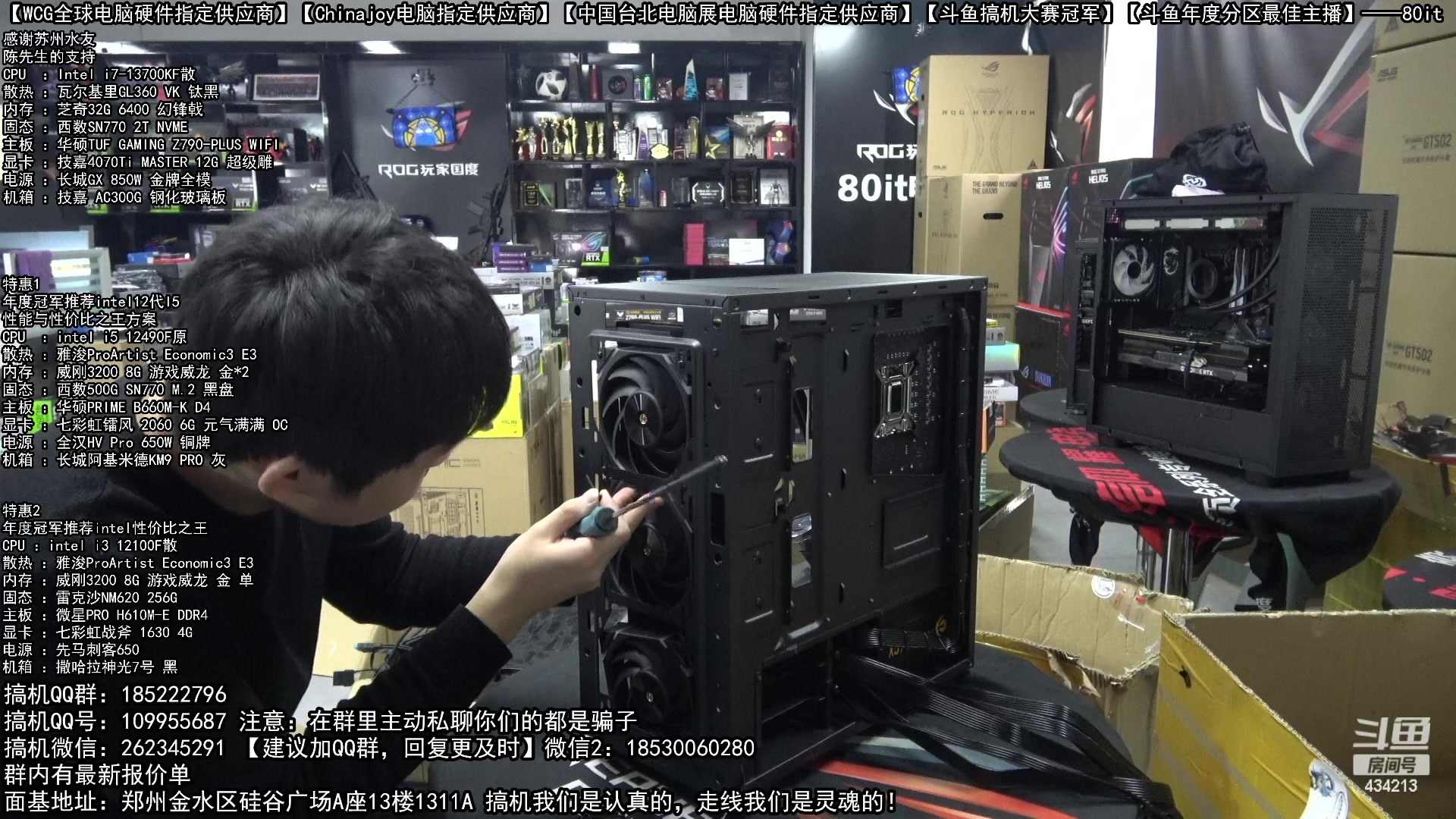 【2023-02-16 10点场】80it电脑网：郑州80it：情人节返场电脑活动开始啦！
