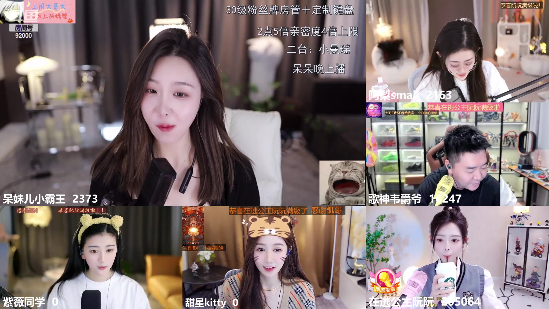 【2023-02-16 13点场】呆妹儿小霸王：【钻粉2.5倍】：二台小曼瑶上线啦