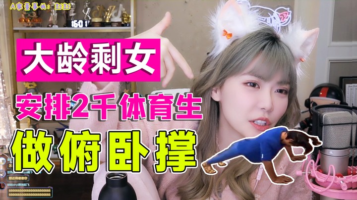 大龄剩女是怎么过情人节的！？