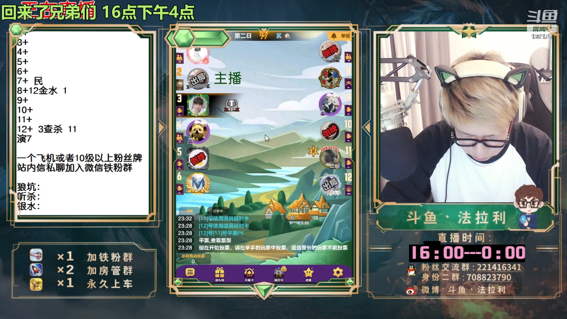 【2023-02-16 15点场】法拉利的直播间：16日下午4点开播