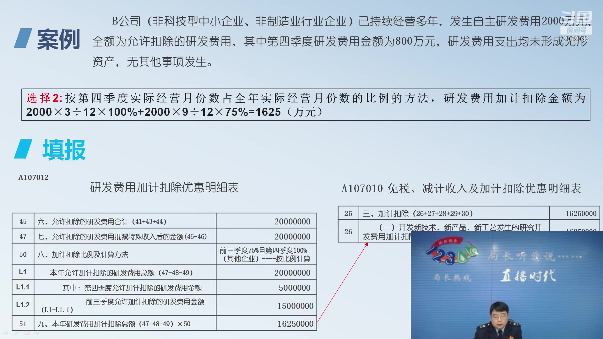 【2023-02-16 09点场】武汉税务直播间：企业所得税汇算清缴讲解