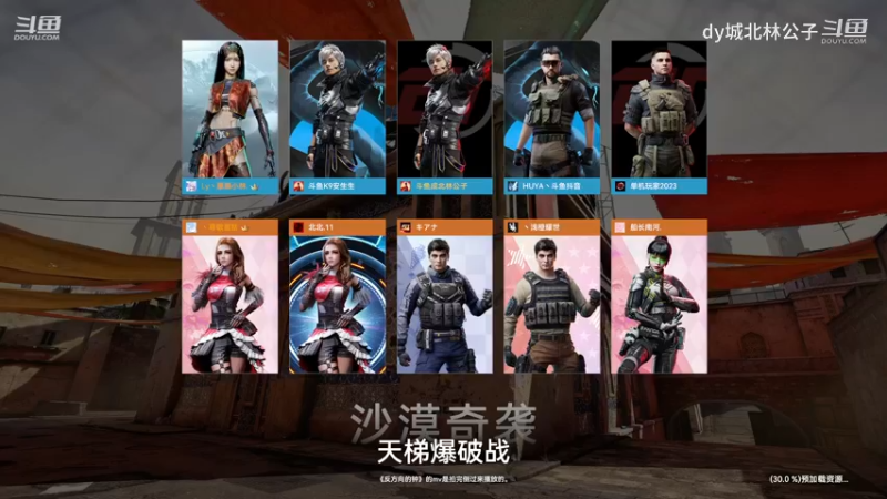 【生死狙击2】dy城北林公子的精彩时刻 20230216 02点场