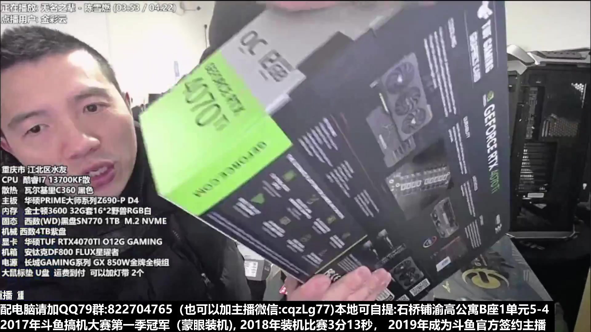 【2023-02-15 18点场】重庆刚哥金牌装机店：重庆刚哥 配电脑 搞机王