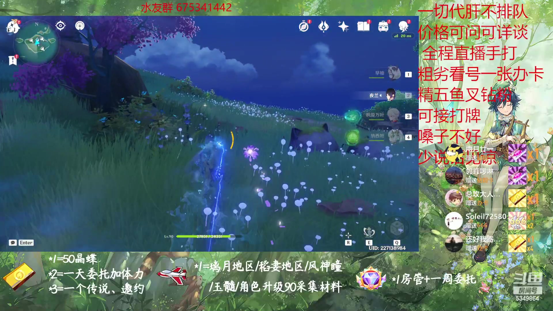 【2023-02-16 19点场】请叫我总攻大人丶：原神探图/钓鱼/日常/晶蝶