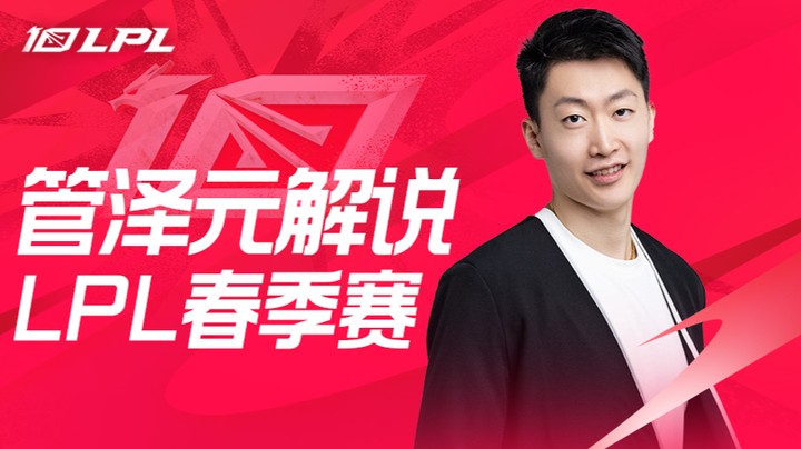 WE VS LNG 管泽元二路解说春季赛 -2月16日