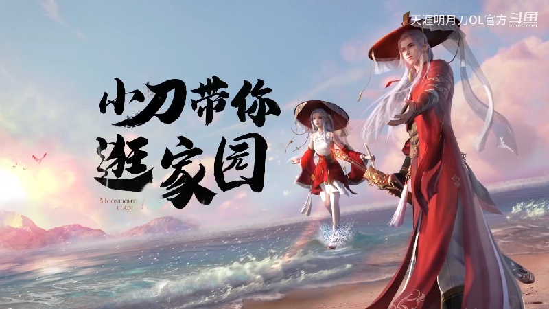 【天涯明月刀】天涯明月刀OL官方的精彩时刻 20230216 09点场