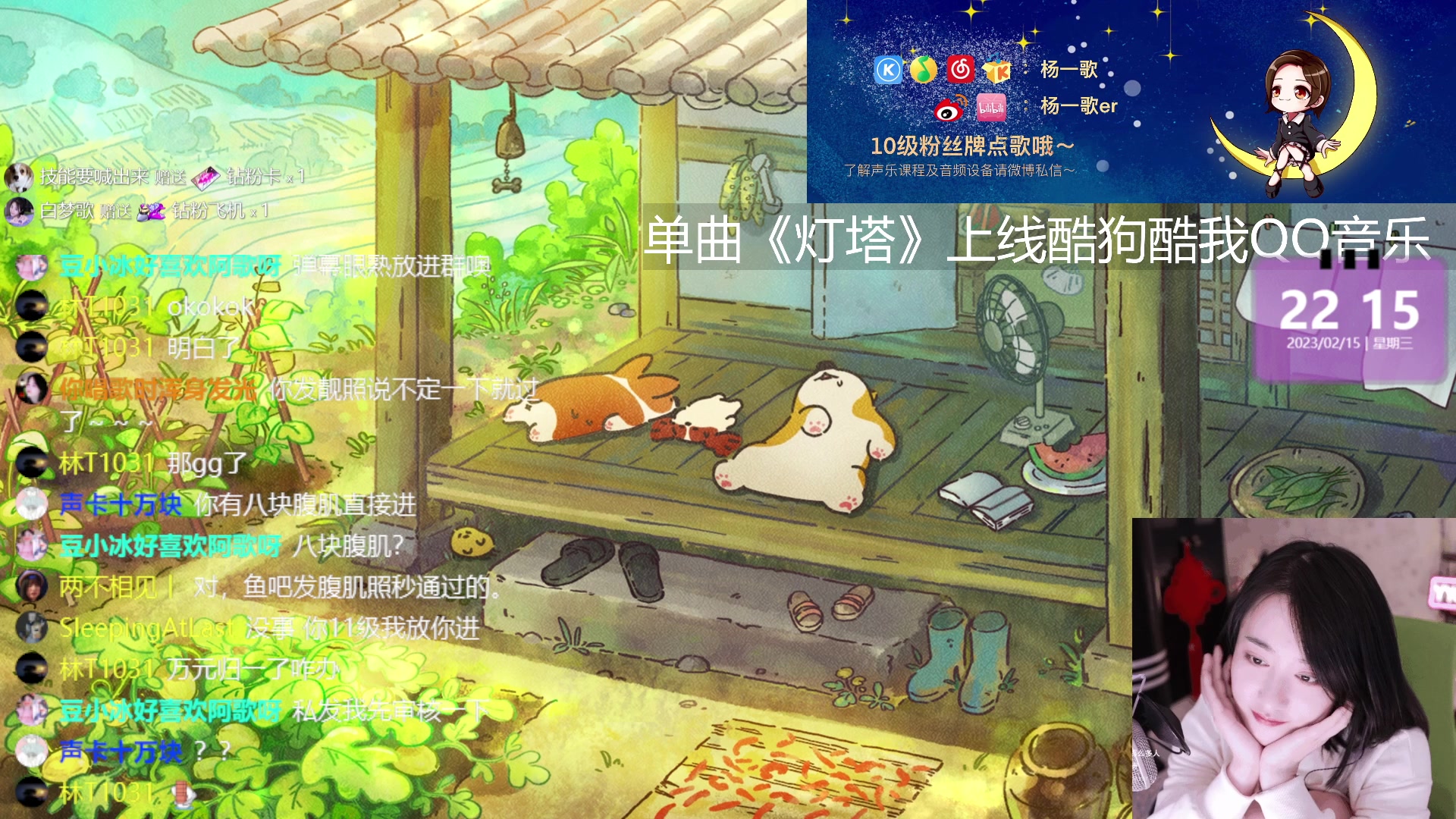 【2023-02-15 21点场】杨一歌：杨一歌：有才有颜会唱歌。每天晚上十点播