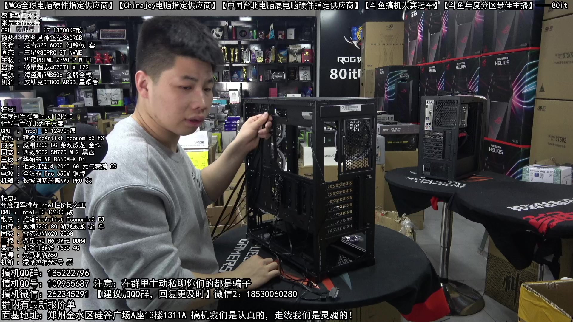 【2023-02-16 12点场】80it电脑网：郑州80it：情人节返场电脑活动开始啦！